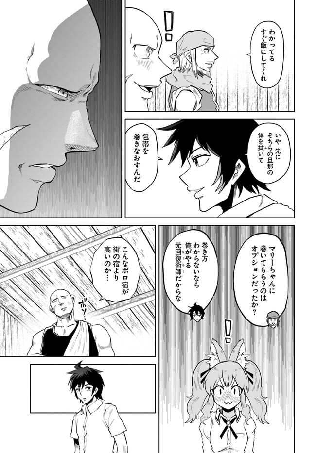 Haimura de Hajimeru Slow Life Chapter 1 7ページ