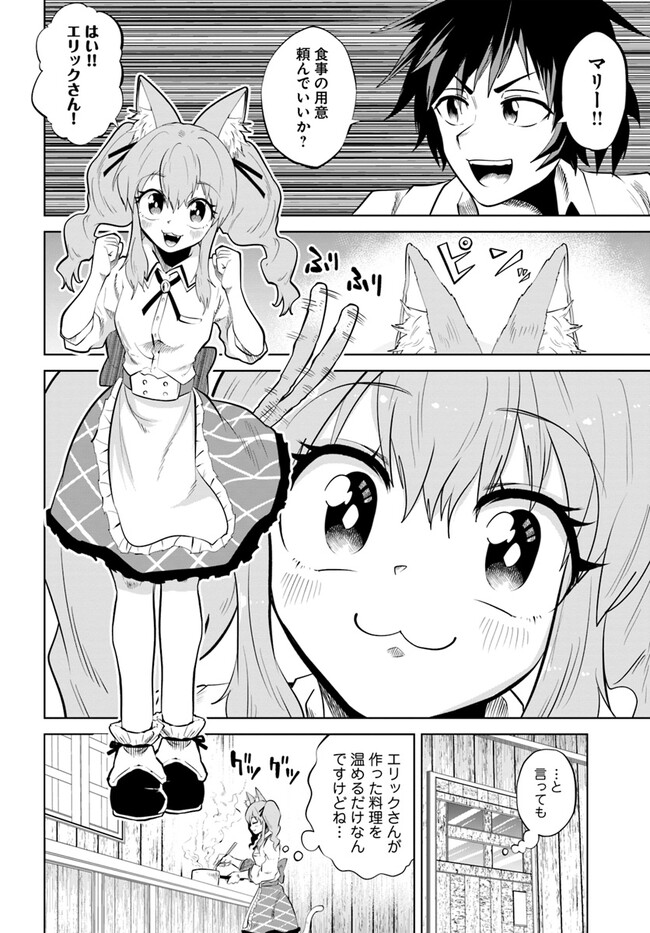 Haimura de Hajimeru Slow Life Chapter 1 8ページ