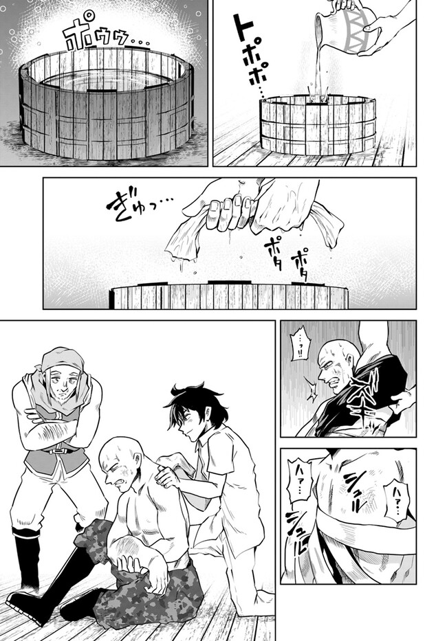 Haimura de Hajimeru Slow Life Chapter 1 9ページ