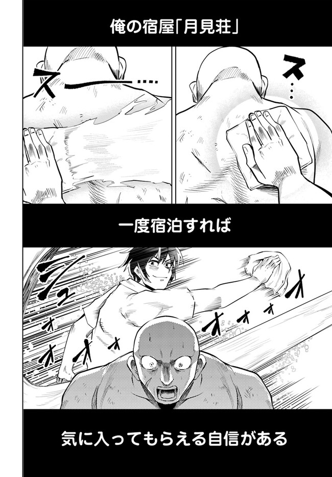 Haimura de Hajimeru Slow Life Chapter 1 10ページ