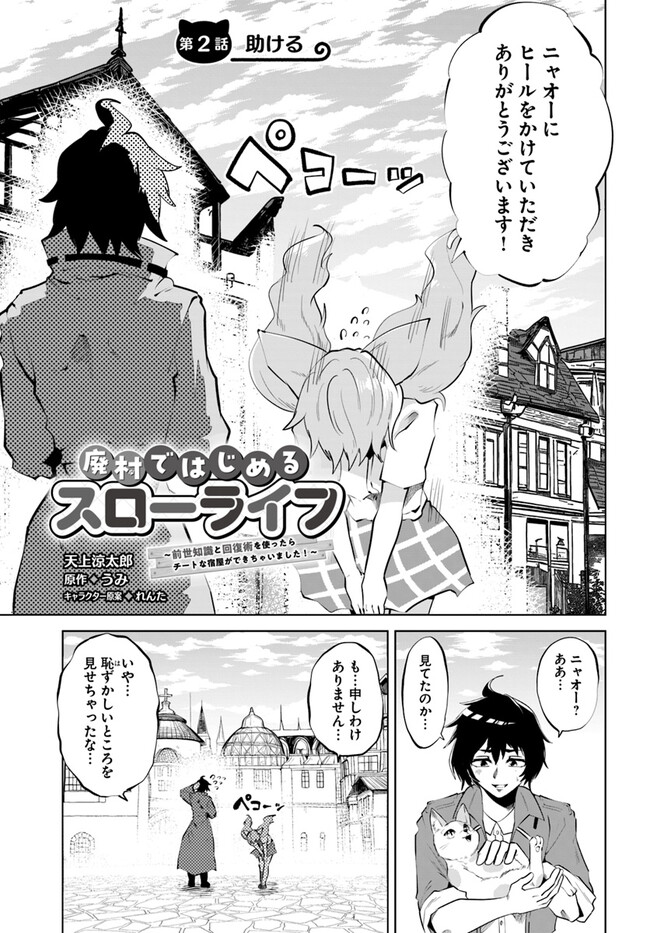 Haimura de Hajimeru Slow Life Chapter 2 1ページ