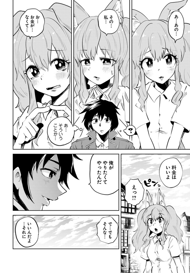 Haimura de Hajimeru Slow Life Chapter 2 2ページ