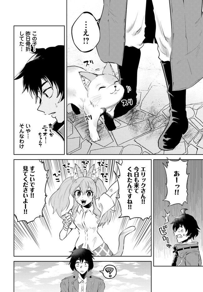 Haimura de Hajimeru Slow Life Chapter 2 12ページ
