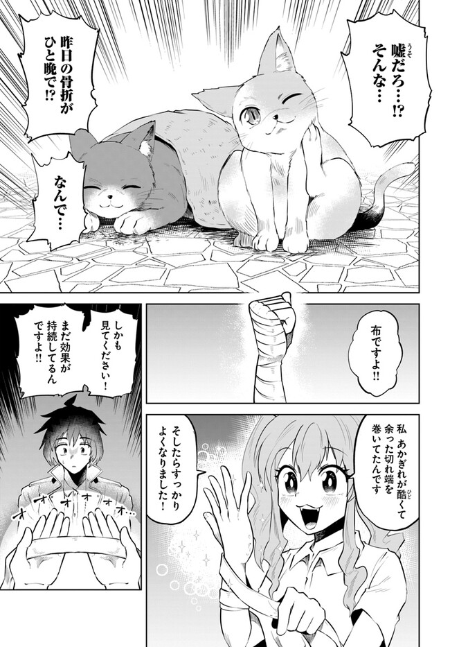 Haimura de Hajimeru Slow Life Chapter 2 13ページ