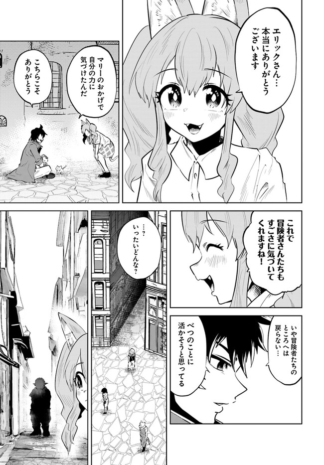 Haimura de Hajimeru Slow Life Chapter 2 17ページ