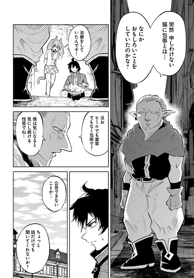 Haimura de Hajimeru Slow Life Chapter 2 18ページ