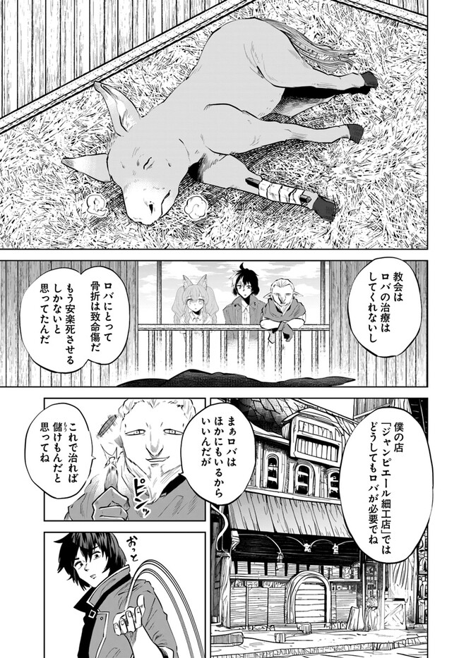 Haimura de Hajimeru Slow Life Chapter 2 19ページ