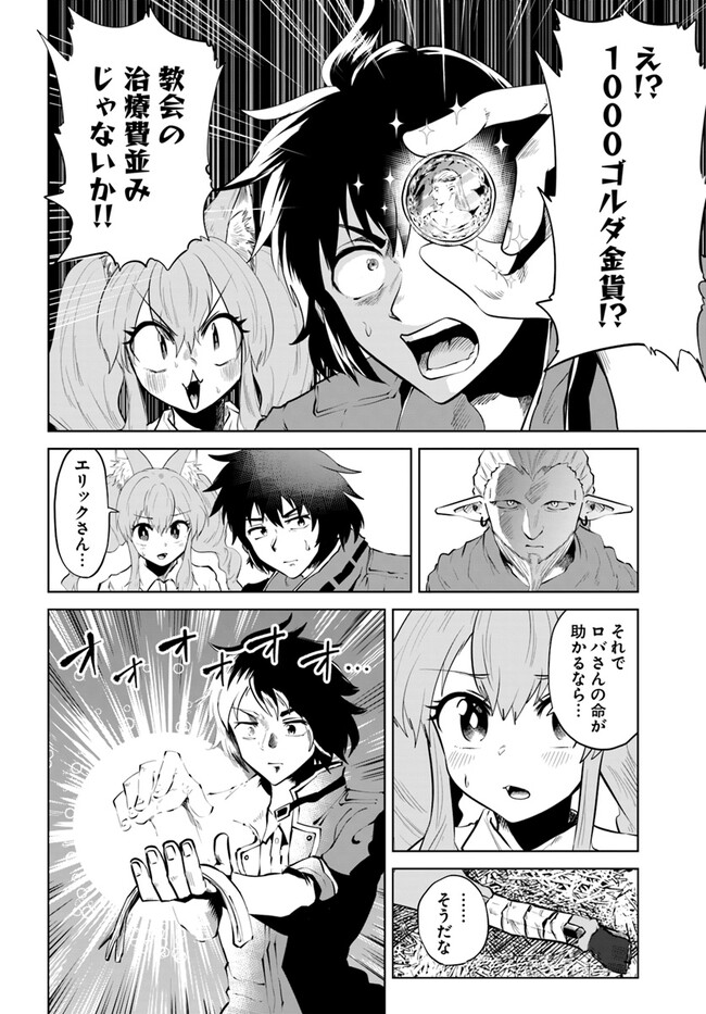 Haimura de Hajimeru Slow Life Chapter 2 20ページ