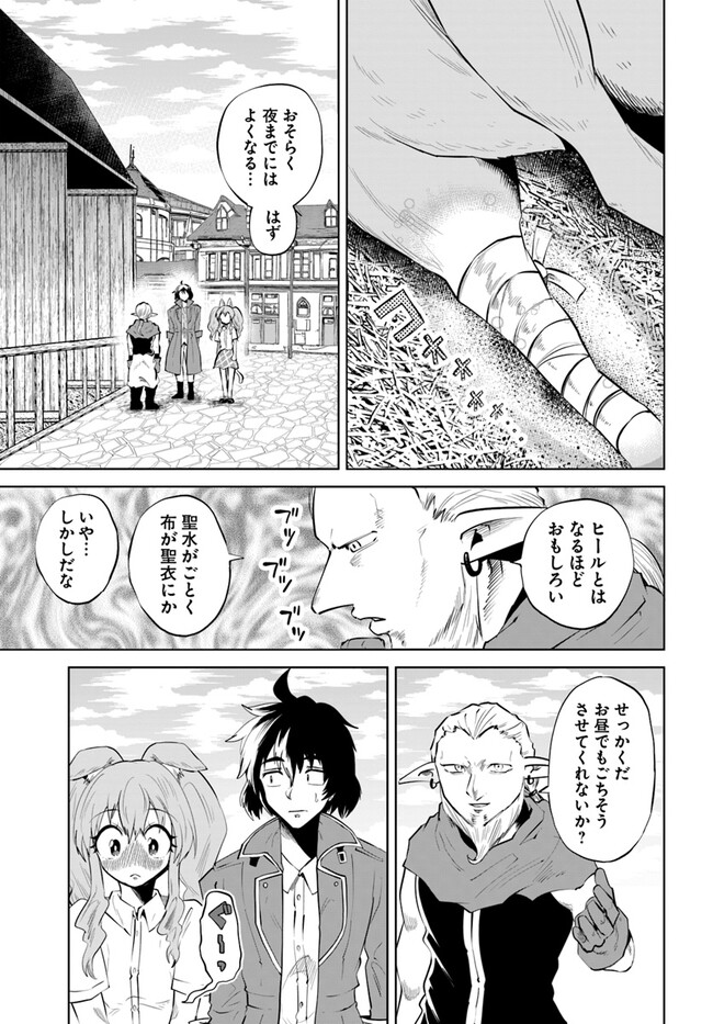 Haimura de Hajimeru Slow Life Chapter 2 21ページ