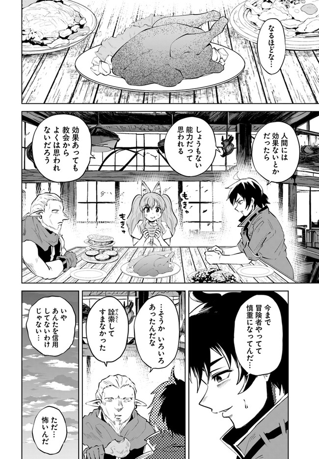 Haimura de Hajimeru Slow Life Chapter 2 22ページ