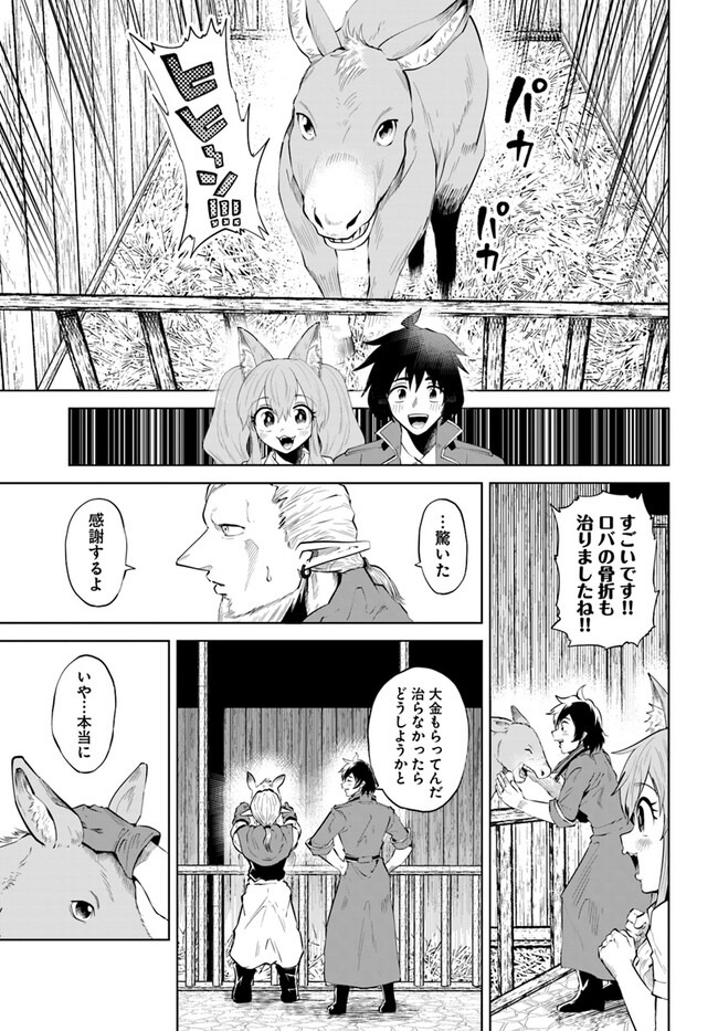Haimura de Hajimeru Slow Life Chapter 2 23ページ