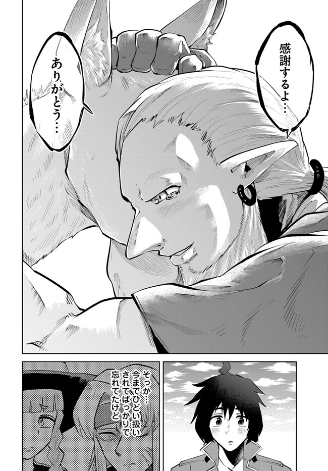 Haimura de Hajimeru Slow Life Chapter 2 24ページ