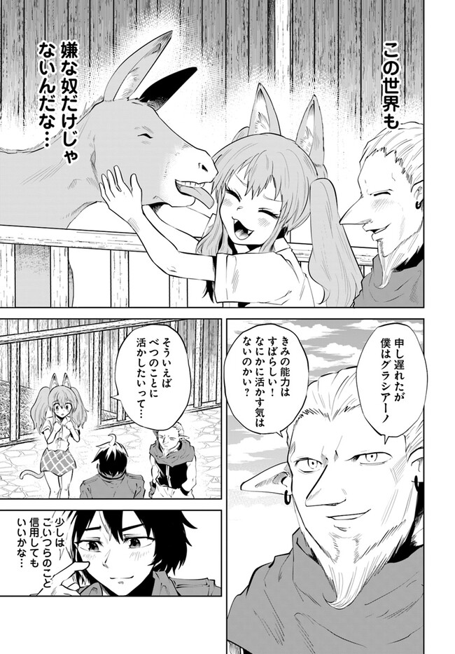 Haimura de Hajimeru Slow Life Chapter 2 25ページ