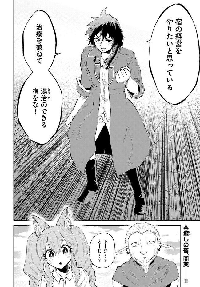 Haimura de Hajimeru Slow Life Chapter 2 26ページ
