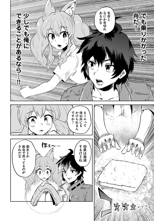 Haimura de Hajimeru Slow Life Chapter 2 6ページ