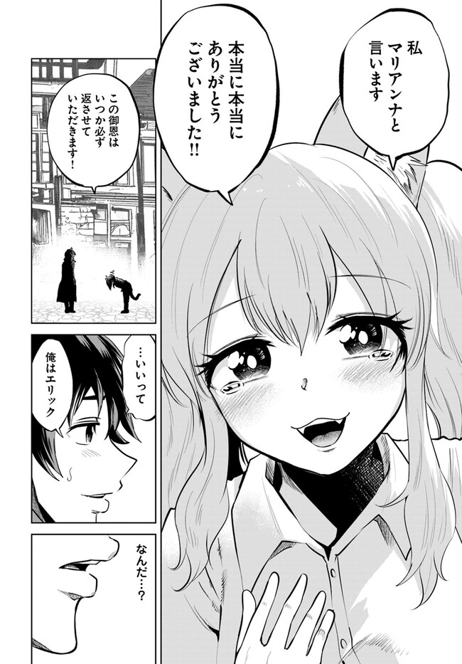 Haimura de Hajimeru Slow Life Chapter 2 8ページ