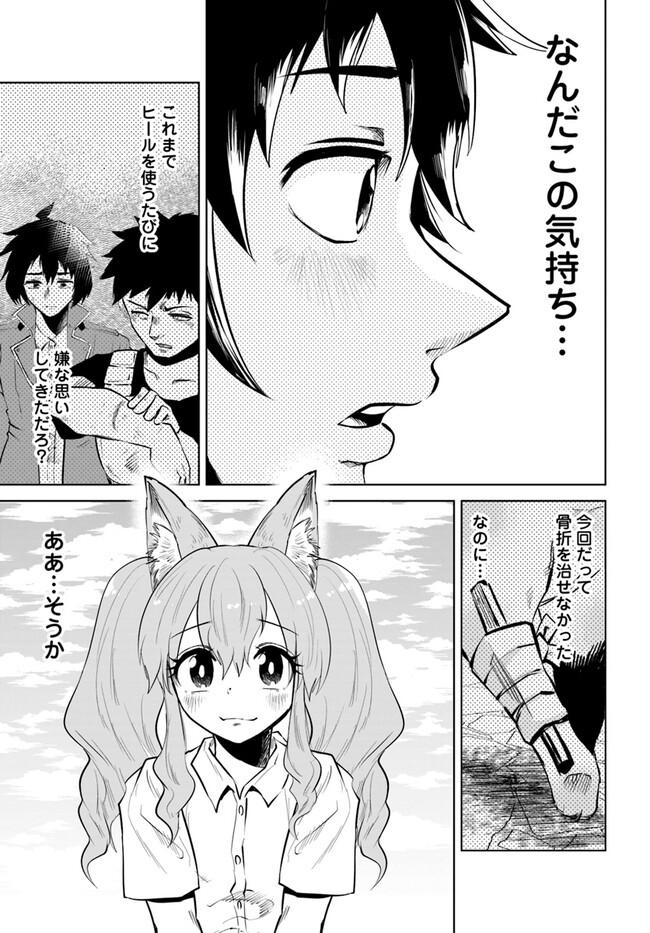 Haimura de Hajimeru Slow Life Chapter 2 9ページ