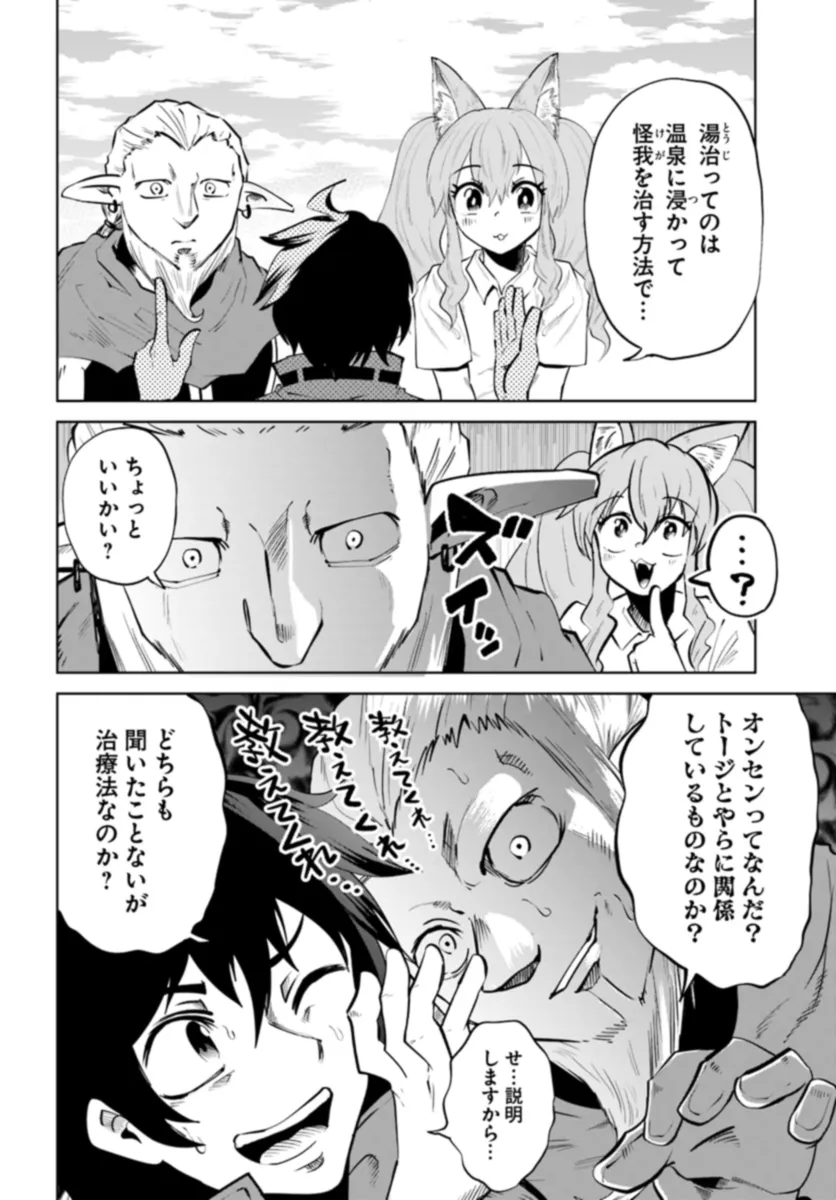 Haimura de Hajimeru Slow Life Chapter 3 2ページ