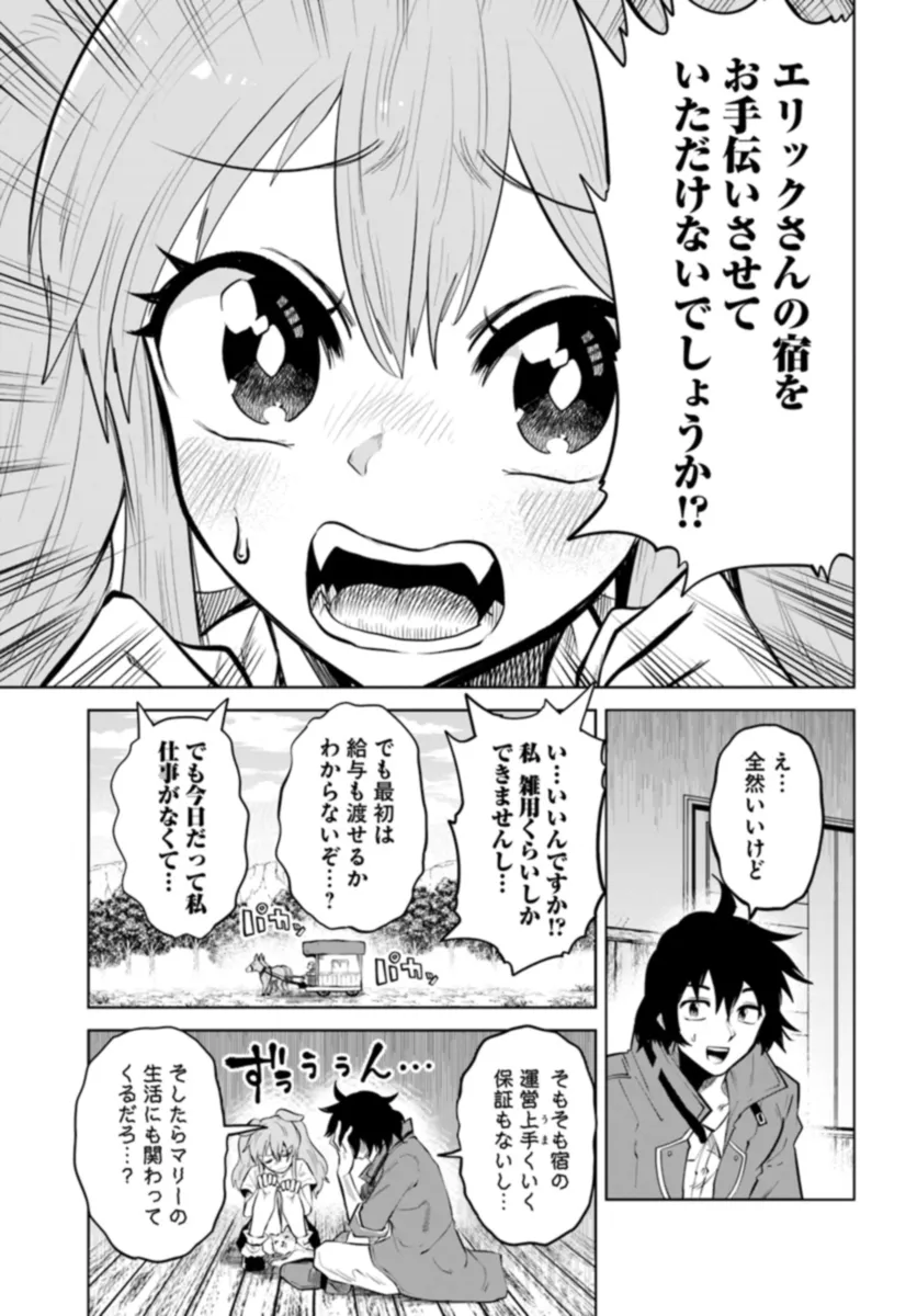 Haimura de Hajimeru Slow Life Chapter 3 11ページ