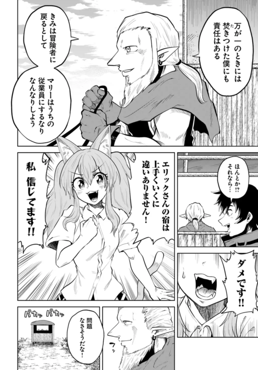 Haimura de Hajimeru Slow Life Chapter 3 12ページ