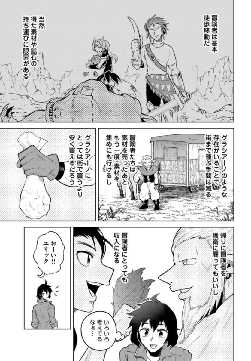 Haimura de Hajimeru Slow Life Chapter 3 15ページ
