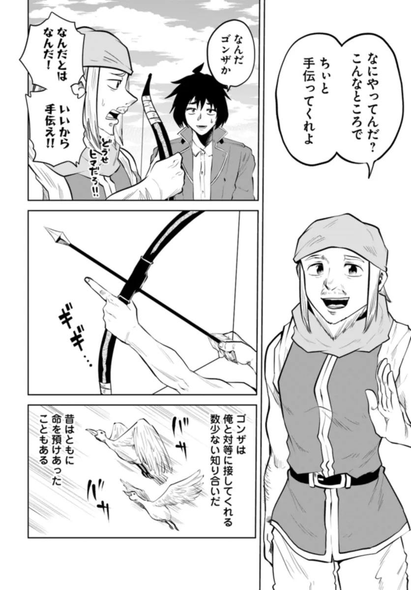 Haimura de Hajimeru Slow Life Chapter 3 16ページ