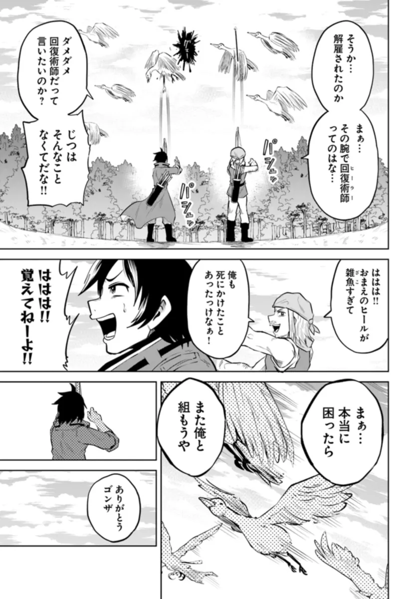 Haimura de Hajimeru Slow Life Chapter 3 17ページ