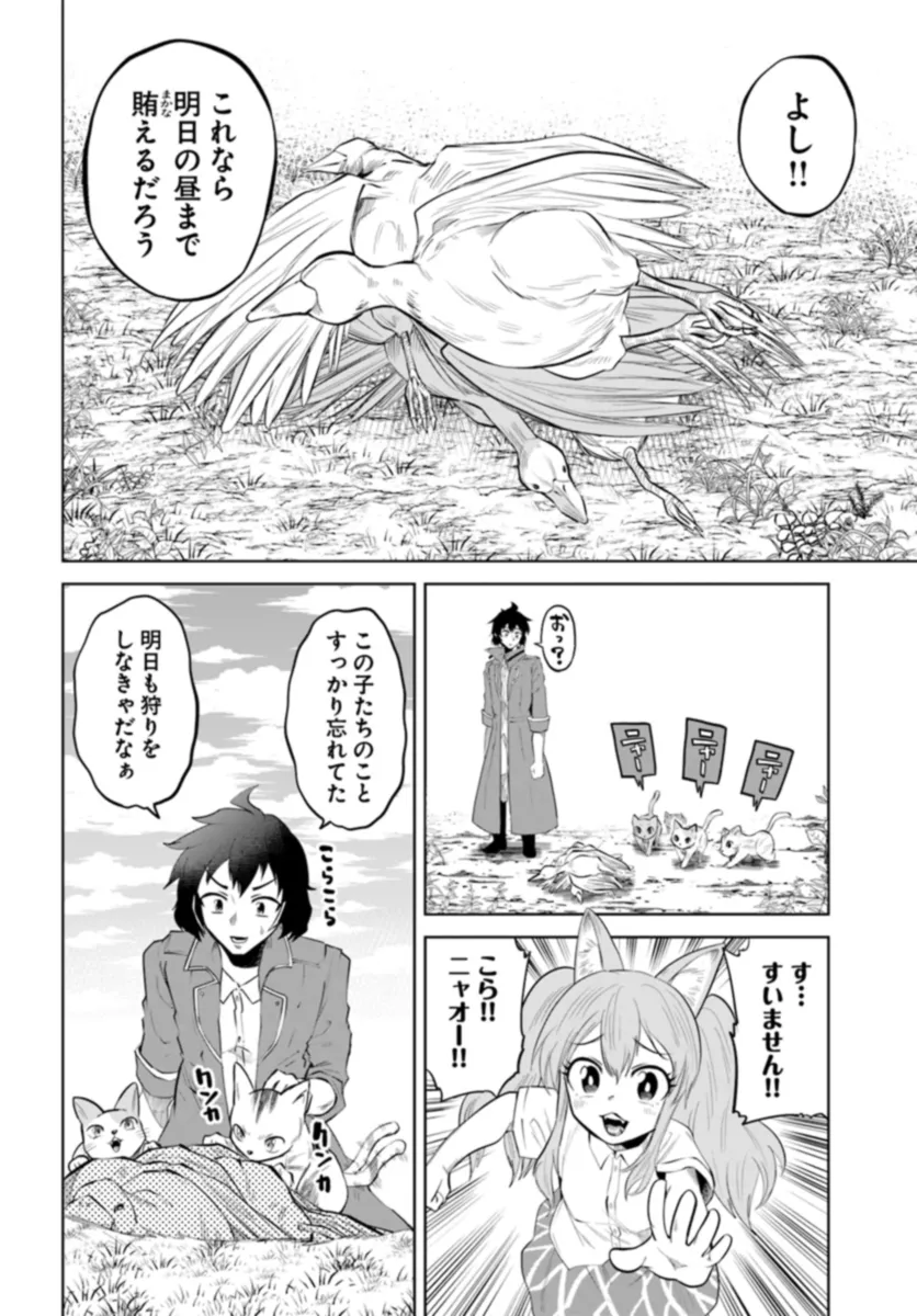Haimura de Hajimeru Slow Life Chapter 3 18ページ