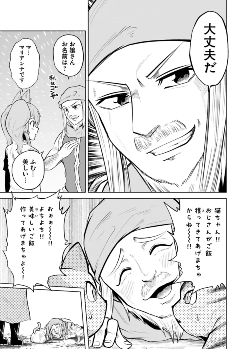 Haimura de Hajimeru Slow Life Chapter 3 19ページ
