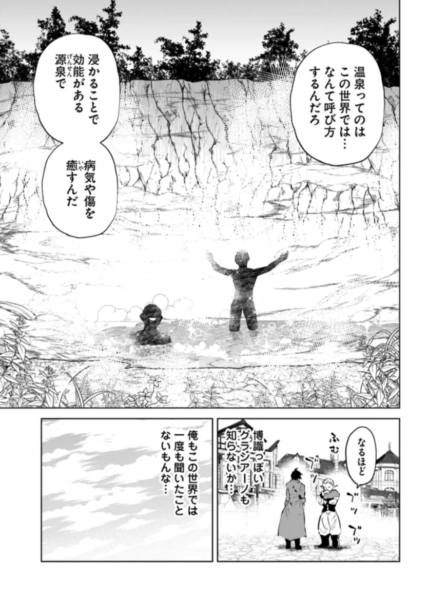 Haimura de Hajimeru Slow Life Chapter 3 3ページ