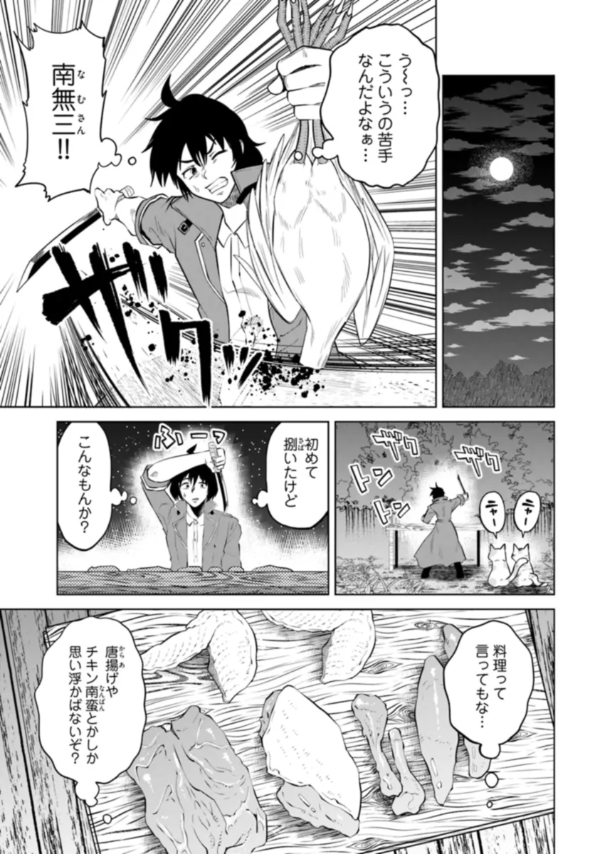 Haimura de Hajimeru Slow Life Chapter 3 21ページ