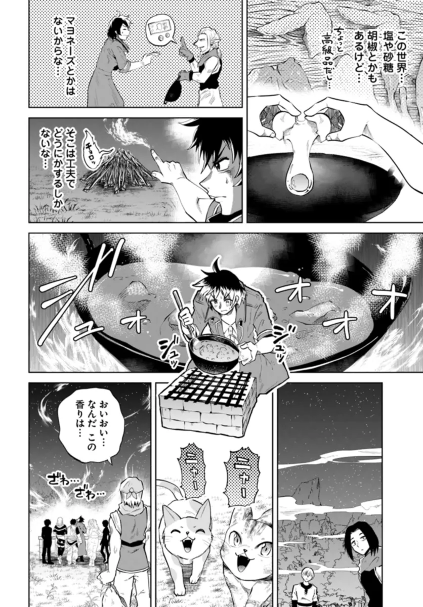 Haimura de Hajimeru Slow Life Chapter 3 22ページ