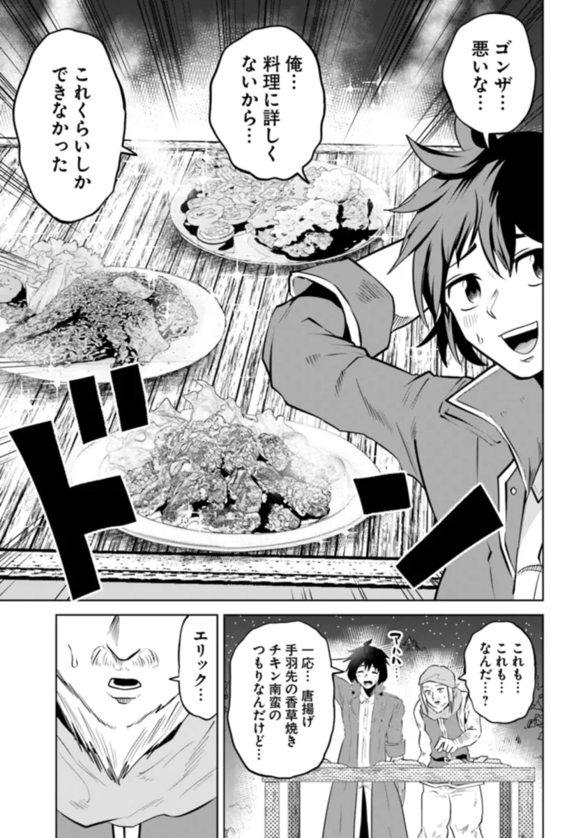 Haimura de Hajimeru Slow Life Chapter 3 23ページ