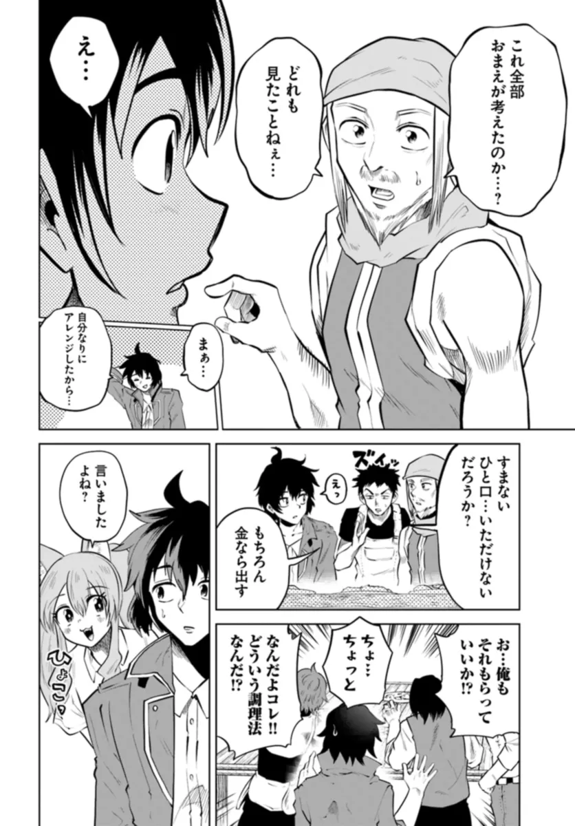 Haimura de Hajimeru Slow Life Chapter 3 24ページ