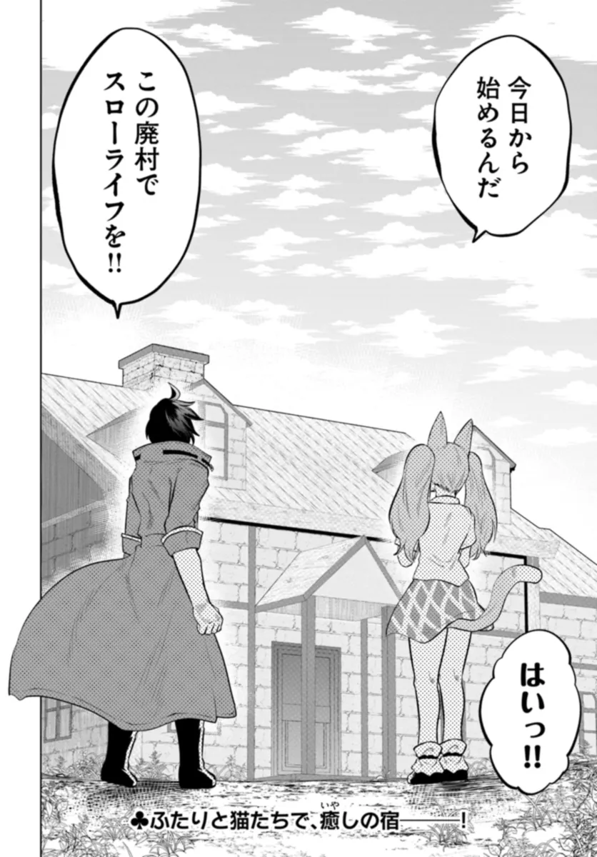 Haimura de Hajimeru Slow Life Chapter 3 28ページ