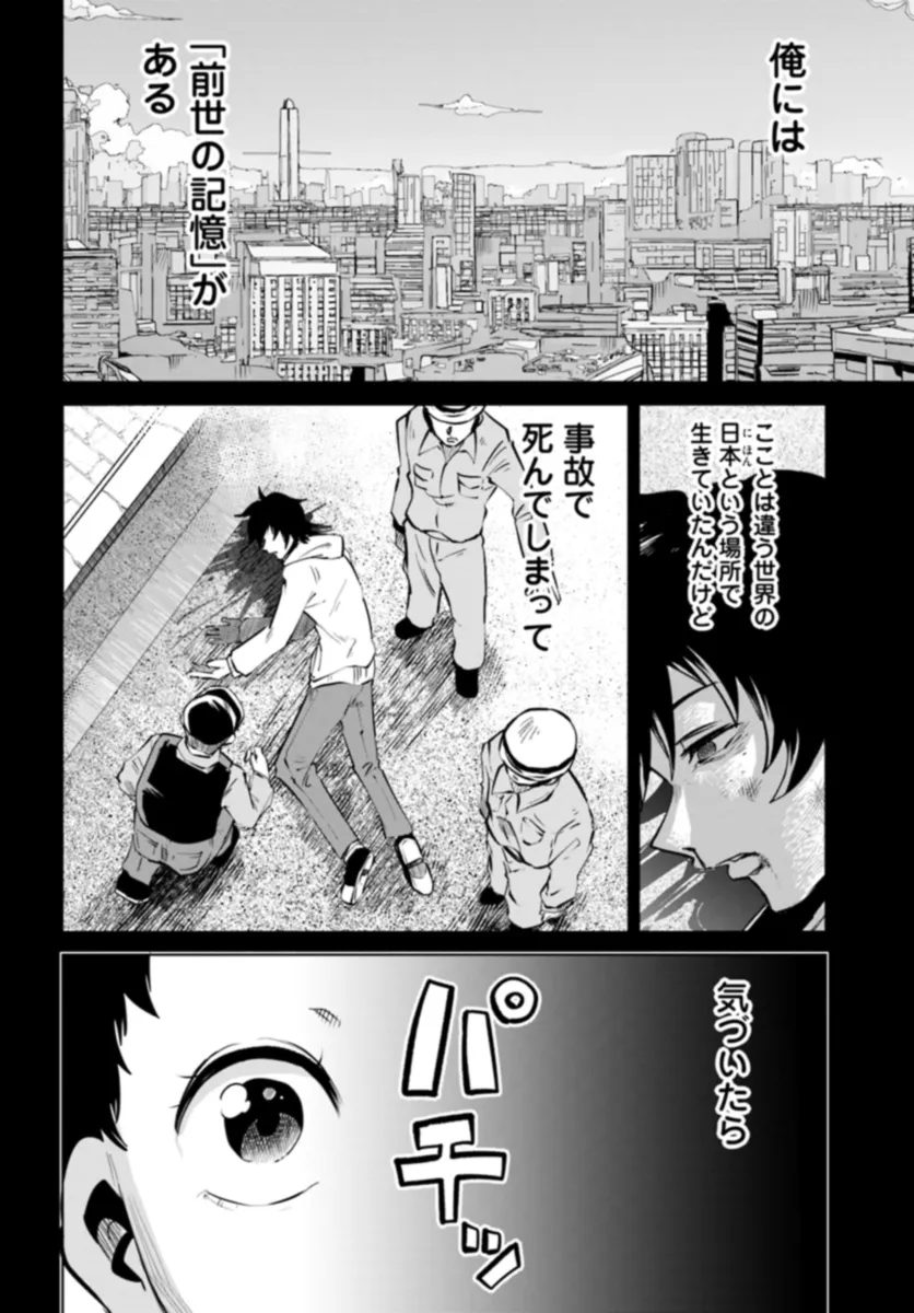 Haimura de Hajimeru Slow Life Chapter 3 4ページ