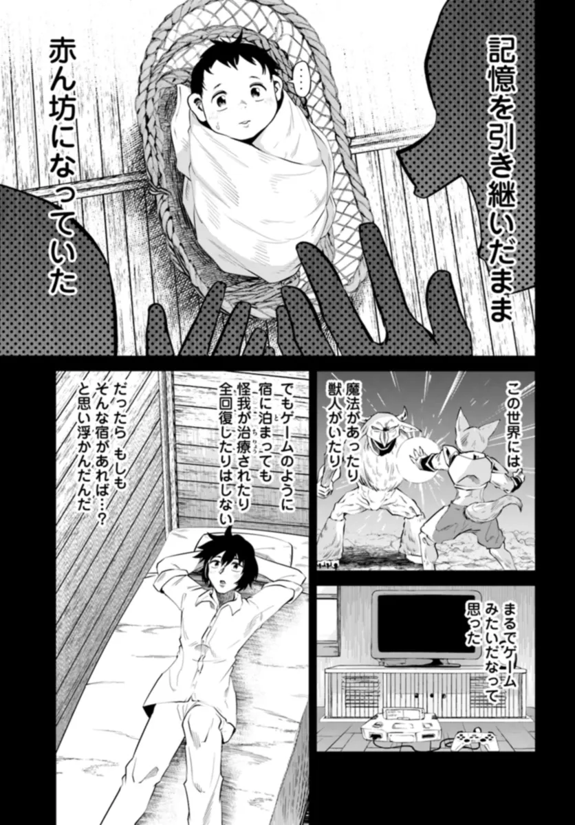 Haimura de Hajimeru Slow Life Chapter 3 5ページ