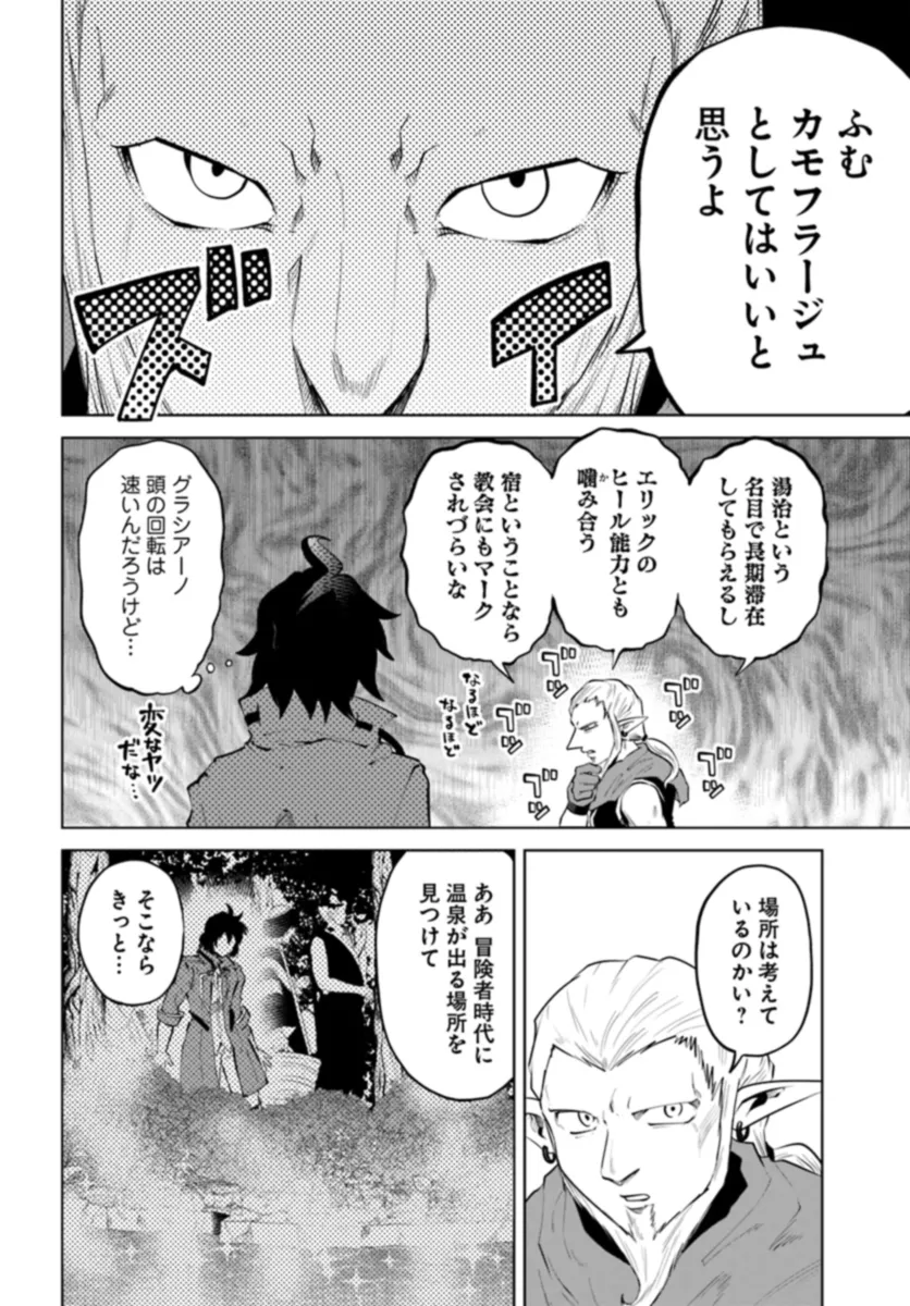 Haimura de Hajimeru Slow Life Chapter 3 6ページ