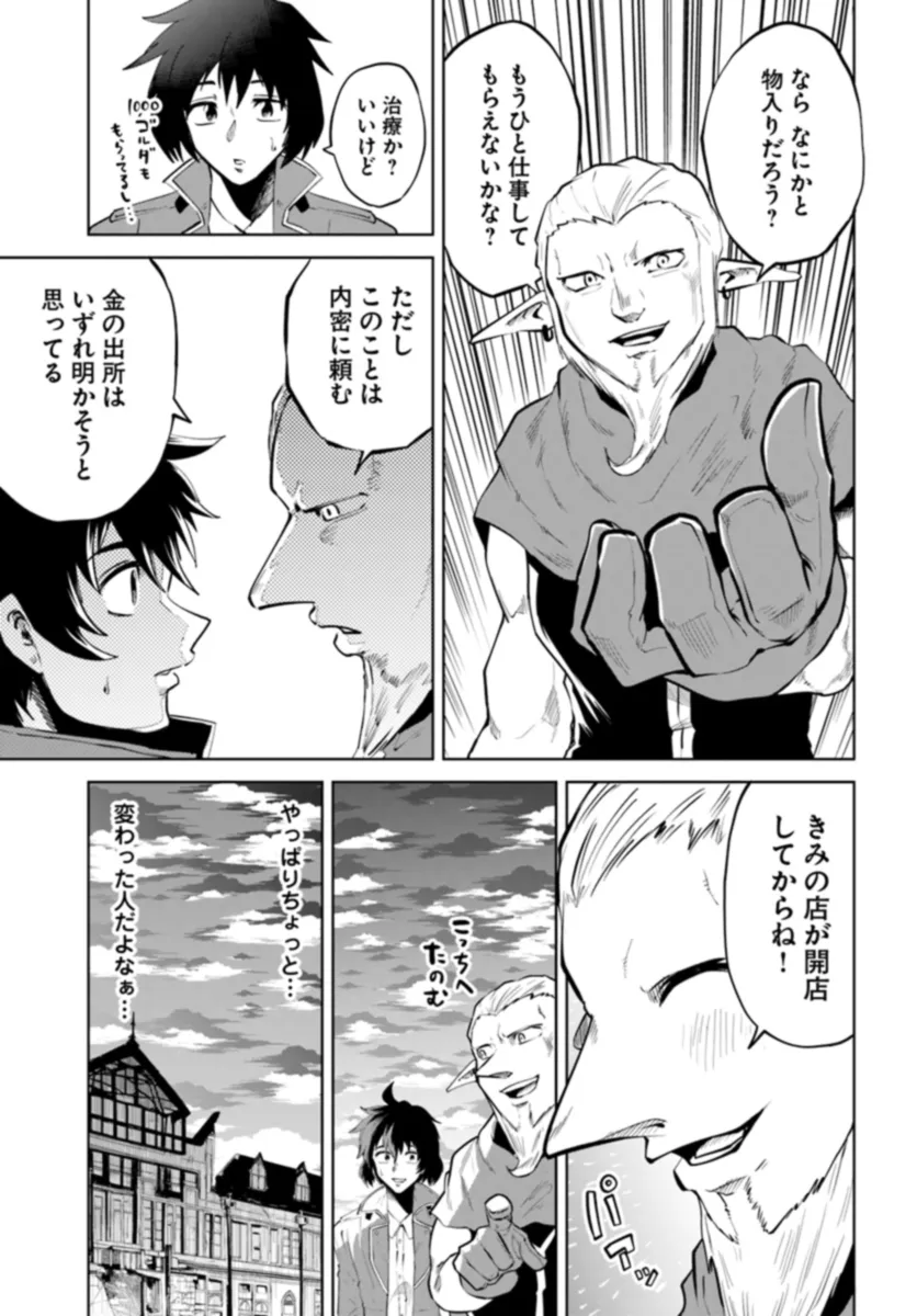 Haimura de Hajimeru Slow Life Chapter 3 7ページ