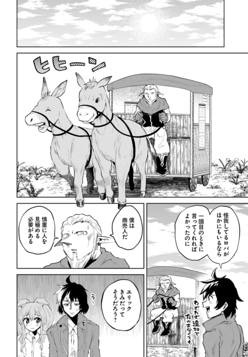 Haimura de Hajimeru Slow Life Chapter 3 8ページ