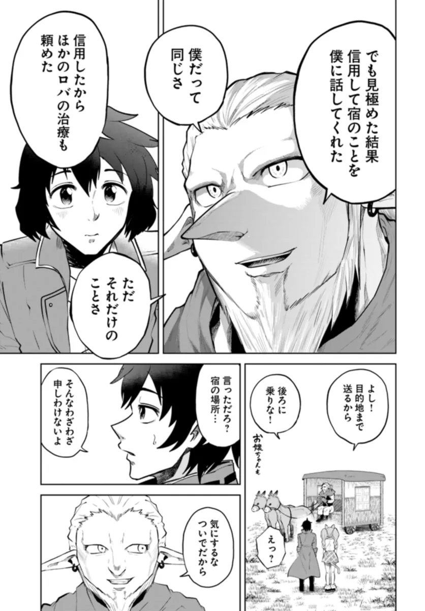 Haimura de Hajimeru Slow Life Chapter 3 9ページ