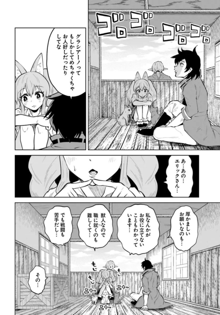 Haimura de Hajimeru Slow Life Chapter 3 10ページ