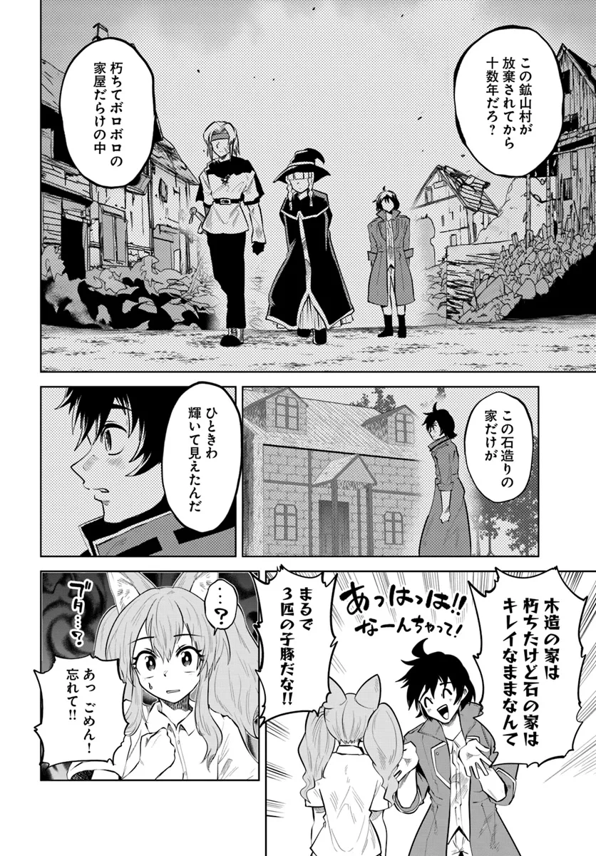 Haimura de Hajimeru Slow Life Chapter 4 2ページ