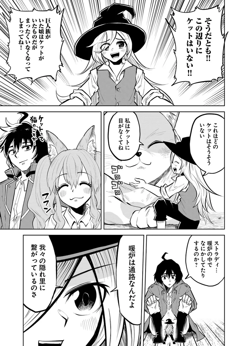 Haimura de Hajimeru Slow Life Chapter 4 11ページ