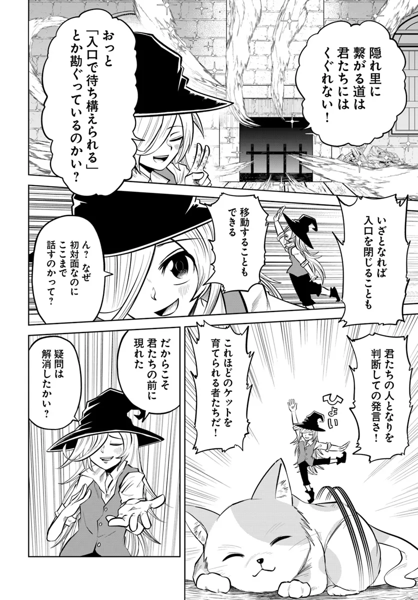 Haimura de Hajimeru Slow Life Chapter 4 12ページ