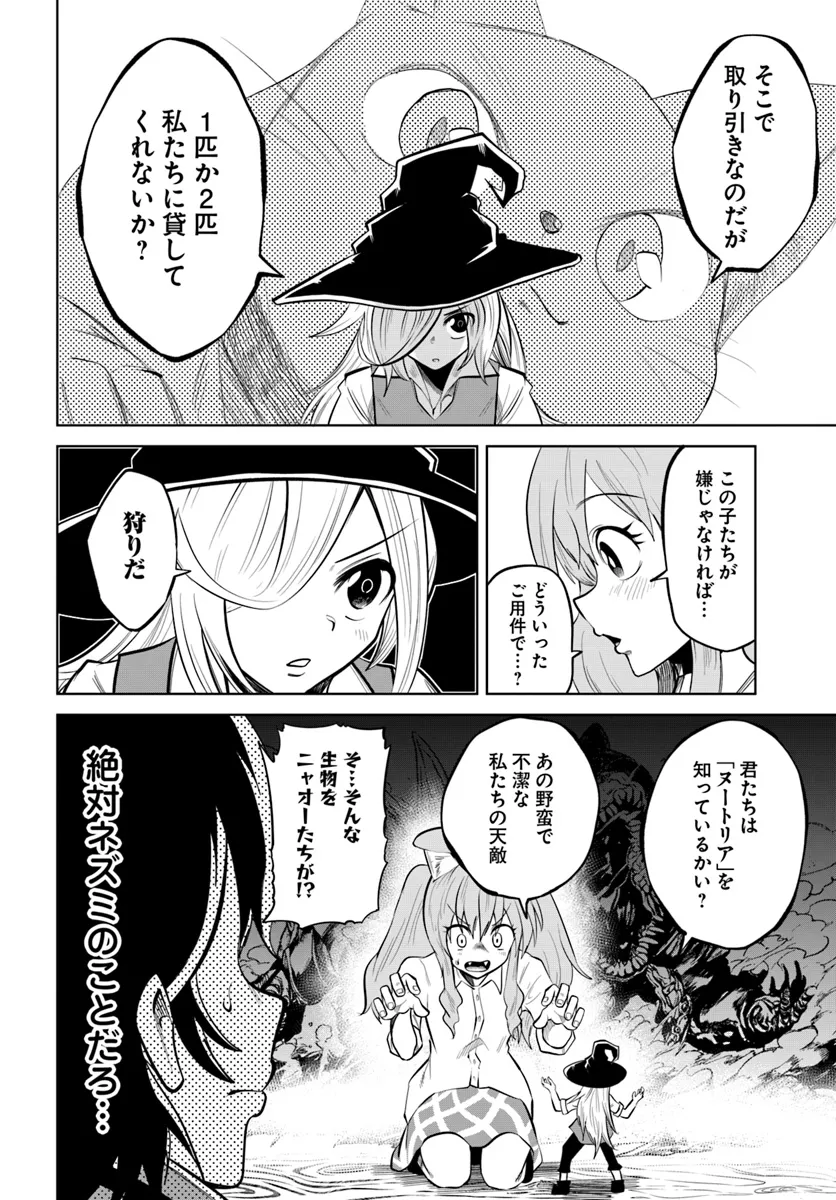 Haimura de Hajimeru Slow Life Chapter 4 14ページ