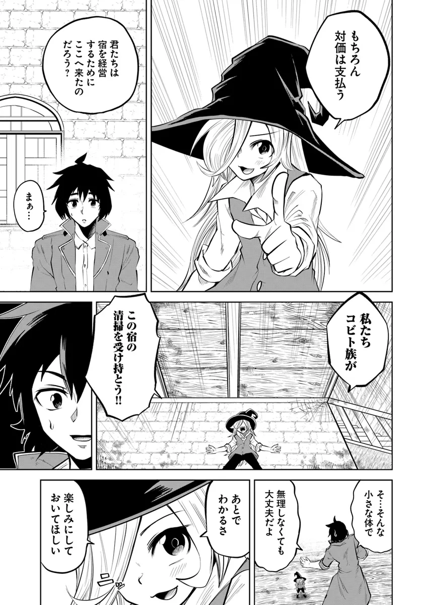 Haimura de Hajimeru Slow Life Chapter 4 15ページ