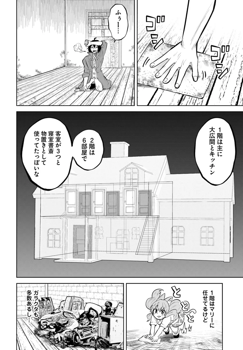 Haimura de Hajimeru Slow Life Chapter 4 16ページ