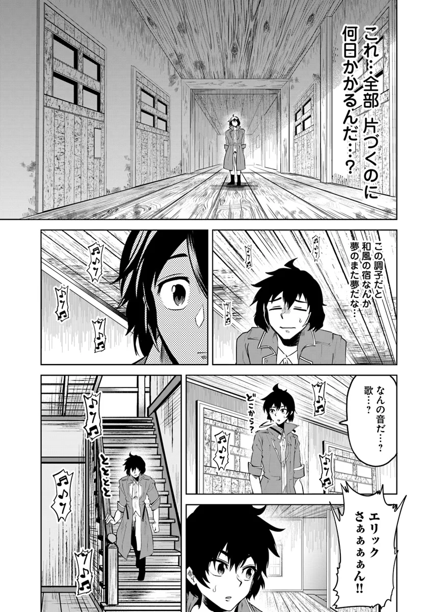 Haimura de Hajimeru Slow Life Chapter 4 17ページ