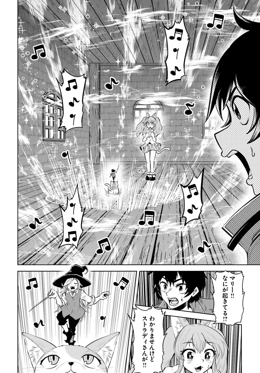 Haimura de Hajimeru Slow Life Chapter 4 18ページ